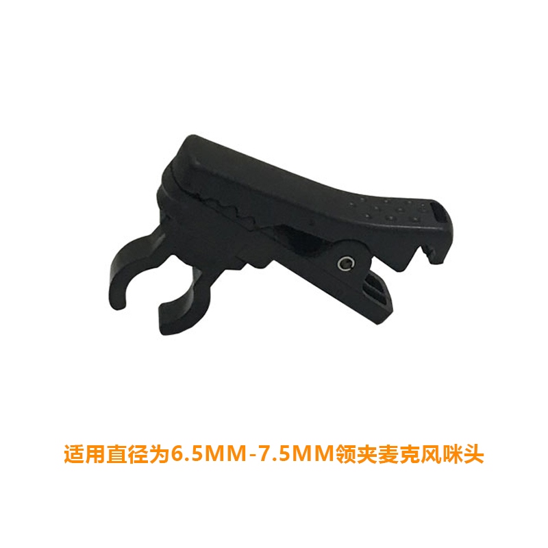 领夹麦克风胸麦卡扣夹子6.5MM
