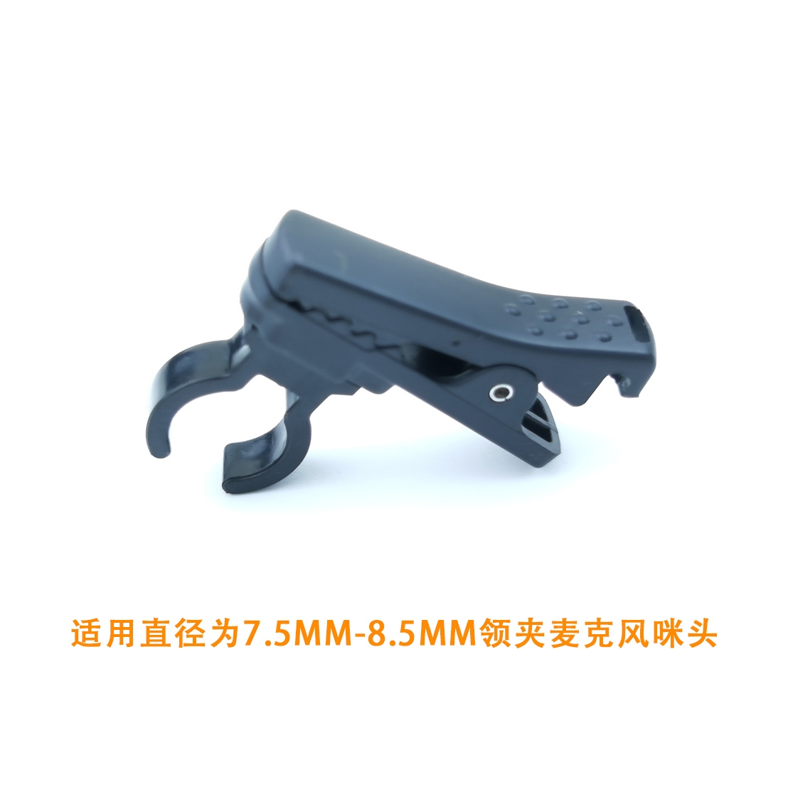 领夹麦克风胸麦卡扣夹子8MM