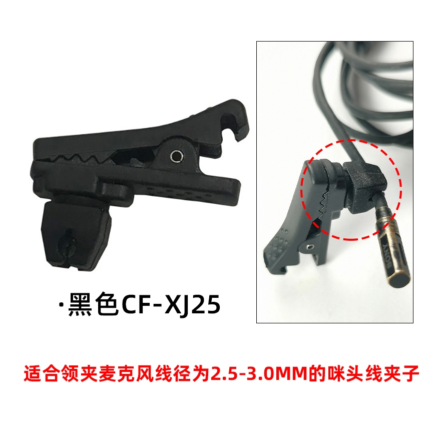 领夹麦克风线夹2.5mm