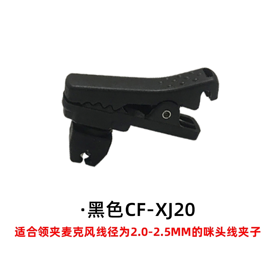 领夹麦克风线夹子2.0