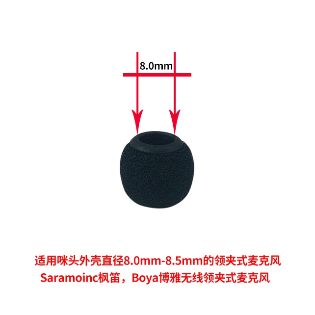 领夹麦话筒海绵套适用枫笛/博雅8.0mm