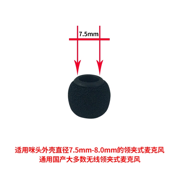 领夹麦海绵套内径7.5mm