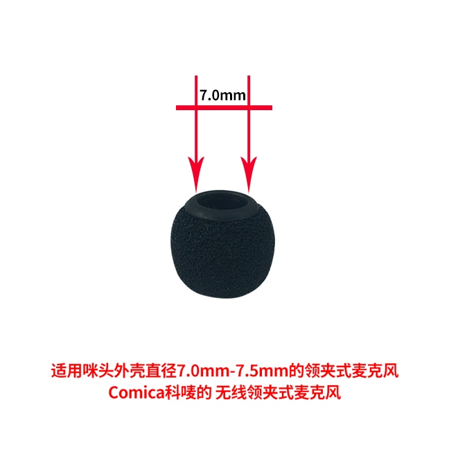 领夹麦海绵套Comica内径7.0mm